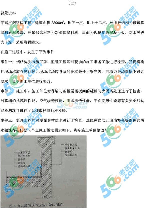 2015年一级建造师考试《建筑工程》真题(案例分析)