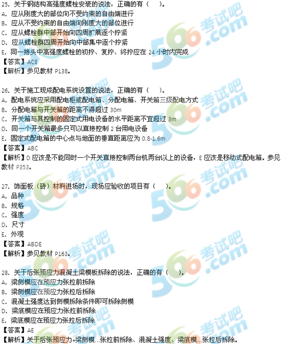 2013年一级建造师《建筑工程》答案