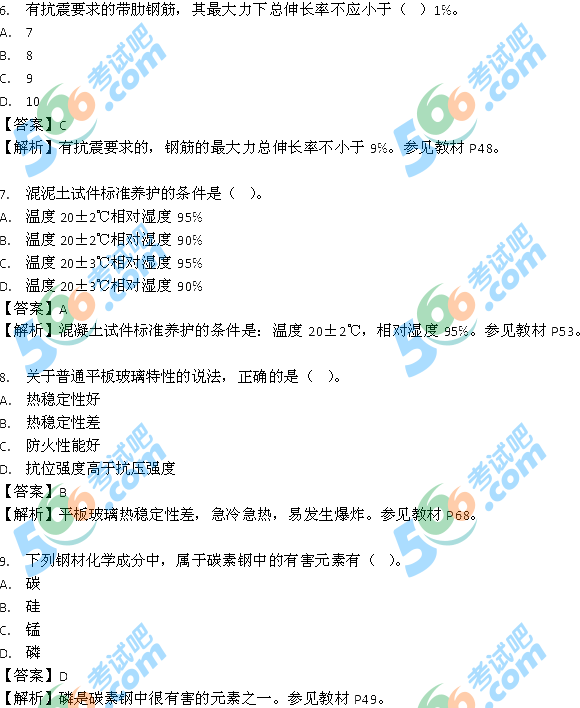 2013年一级建造师《建筑工程》答案