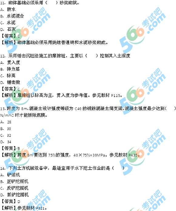 2013年一级建造师《建筑工程》答案