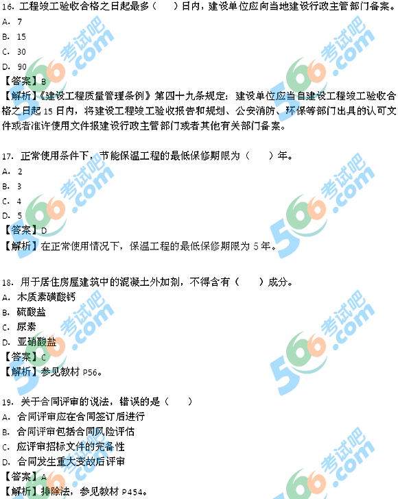 2013年一级建造师《建筑工程》答案