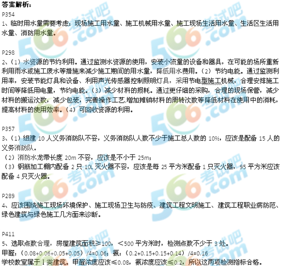 2013年一级建造师《建筑工程》答案