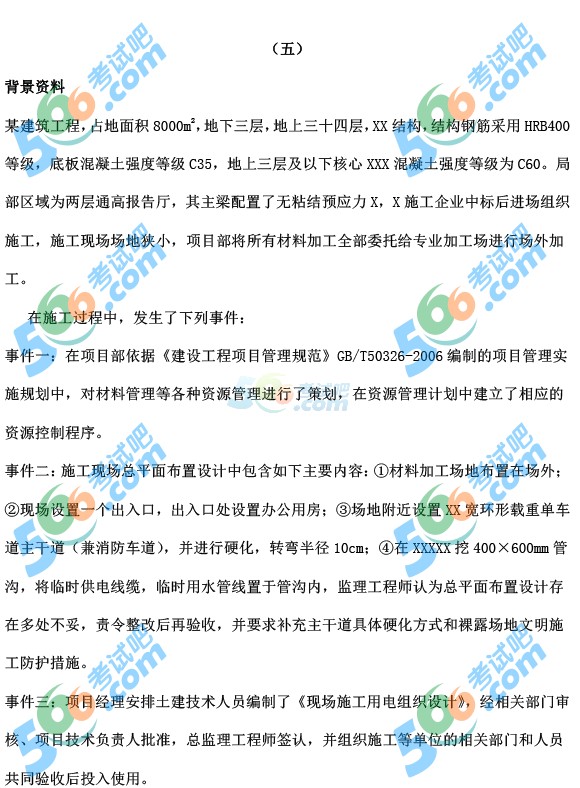 2015年一级建造师考试《建筑工程》真题(案例分析)