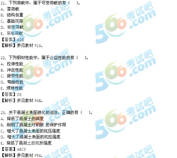 2013年一级建造师《建筑工程》答案