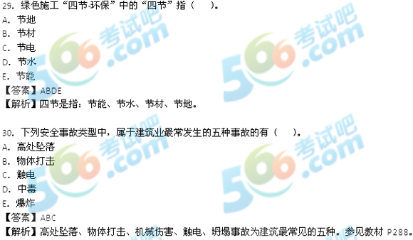 2013年一级建造师《建筑工程》答案