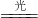 ѧʽ