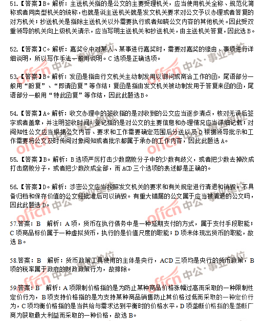 2016��5��8�վŽ�����ҵ��λ�����ۺϻ���֪ʶ����𰸽���