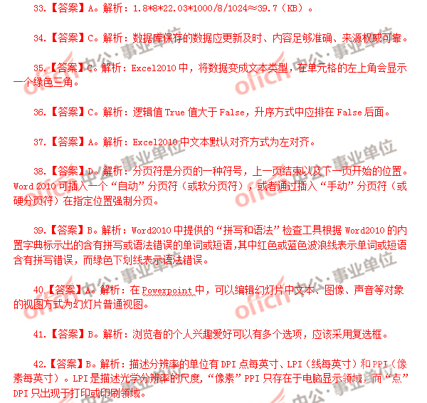 2016��6��11��������ҵ��λ���������֪ʶ����𰸽���5