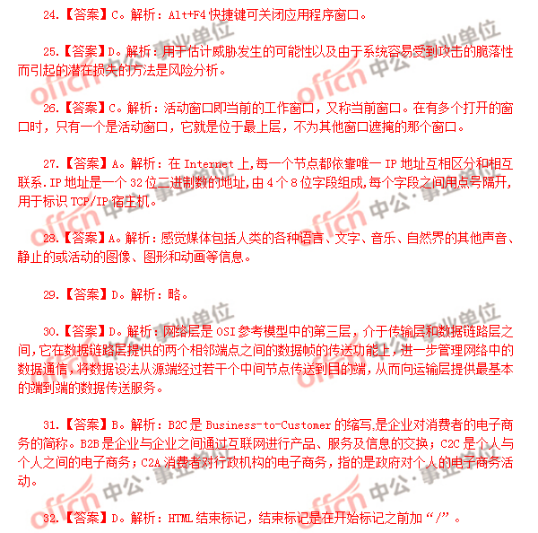 2016��6��11��������ҵ��λ���������֪ʶ����𰸽���4