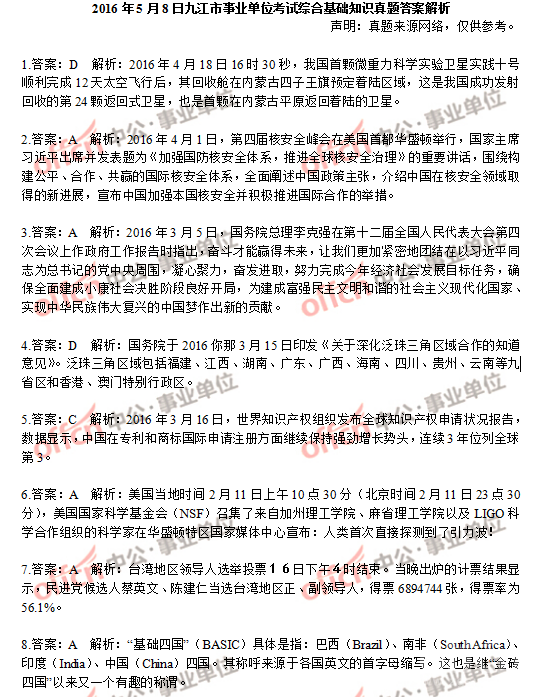 2016��5��8�վŽ�����ҵ��λ�����ۺϻ���֪ʶ����𰸽���