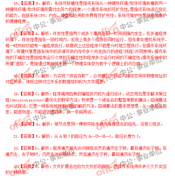 2016��6��11��������ҵ��λ���������֪ʶ����𰸽���3