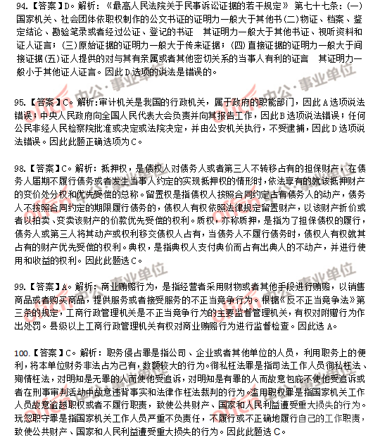 2016��5��8�վŽ�����ҵ��λ�����ۺϻ���֪ʶ����𰸽���