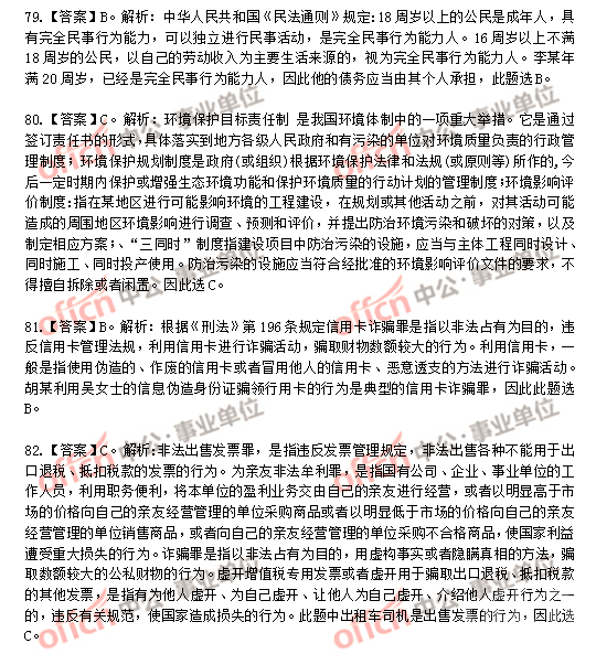 2016��5��8�վŽ�����ҵ��λ�����ۺϻ���֪ʶ����𰸽���