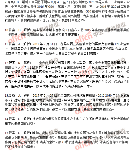 2016��5��8�վŽ�����ҵ��λ�����ۺϻ���֪ʶ����𰸽���