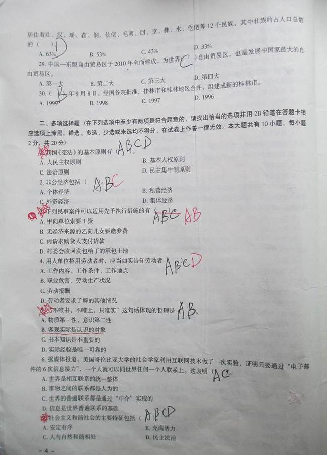 2011年广西桂林事业单位公开招聘工作人员考