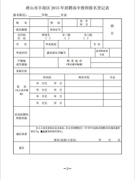 2014年12月2015年河北唐山市丰南区招聘职业