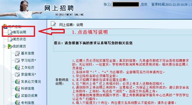 2014年01月重庆大学教师招聘92人公告 - 事业