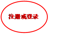 ��Բ: ע����¼