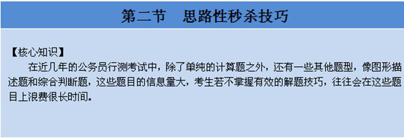 2015年公务员考试行测秒杀技巧大汇总(二、资