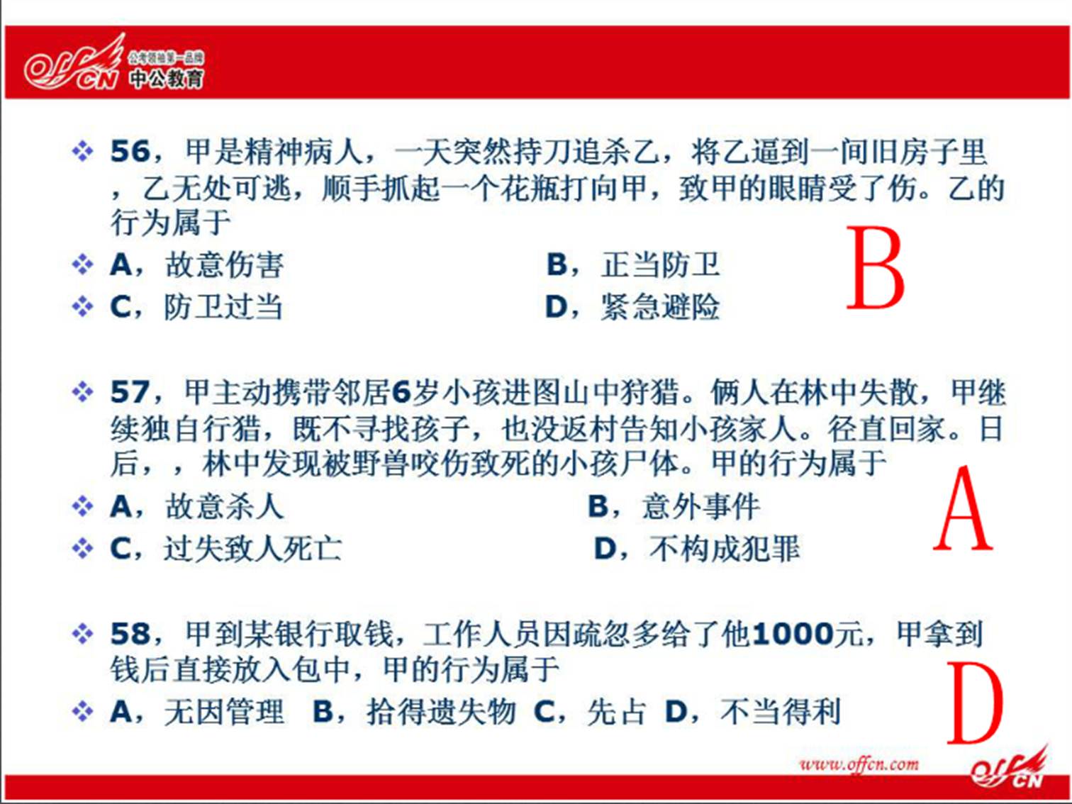 2013吉林市事业单位公开招聘考试通用知识试