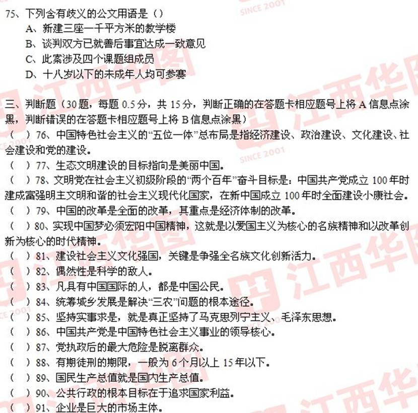 2013年江西省抚州事业单位考试真题 - 事业单