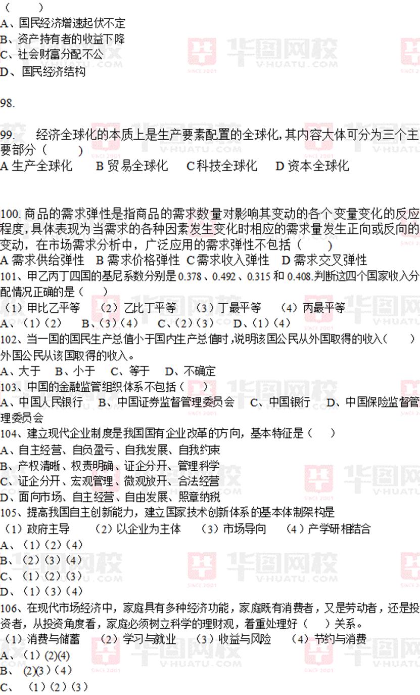 2014上半年江西九江事业单位考试真题(完整版