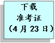 ı: 
׼֤
423գ
