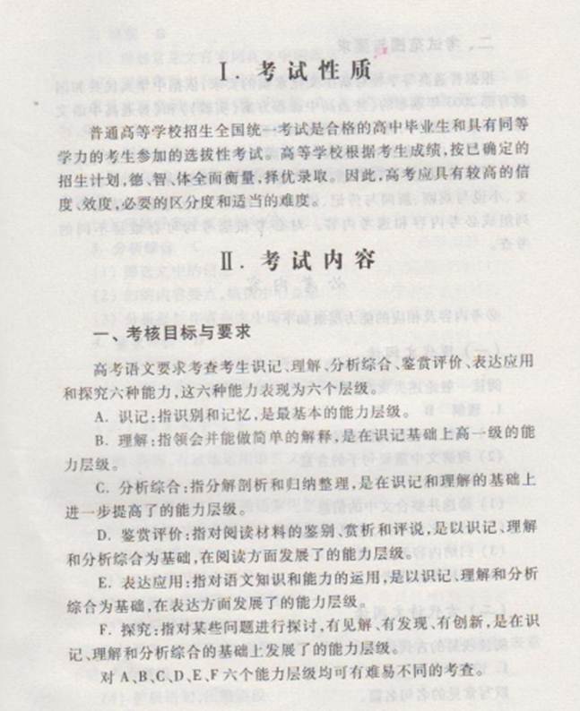 新课标语文教学大纲