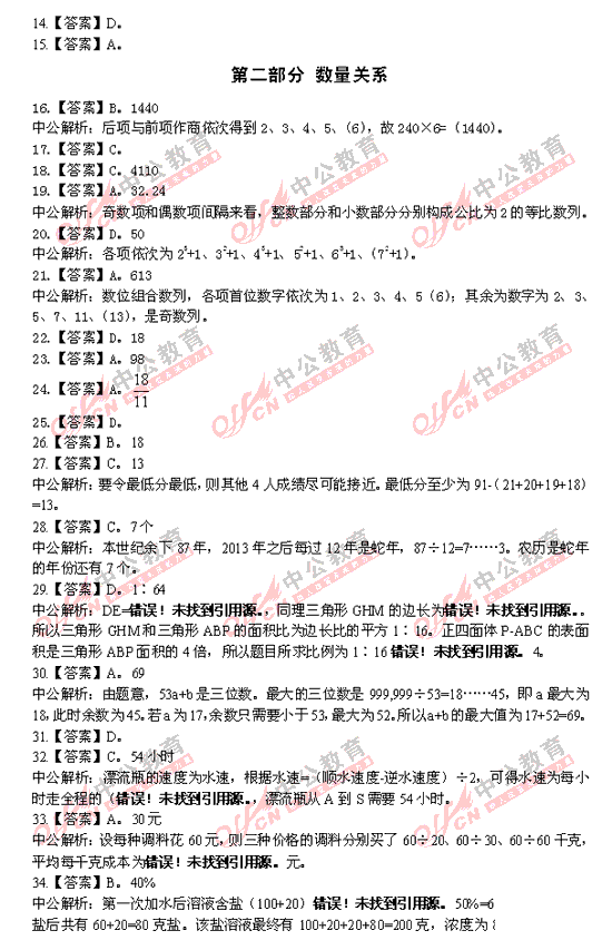 江苏公务员考试行测真题答案