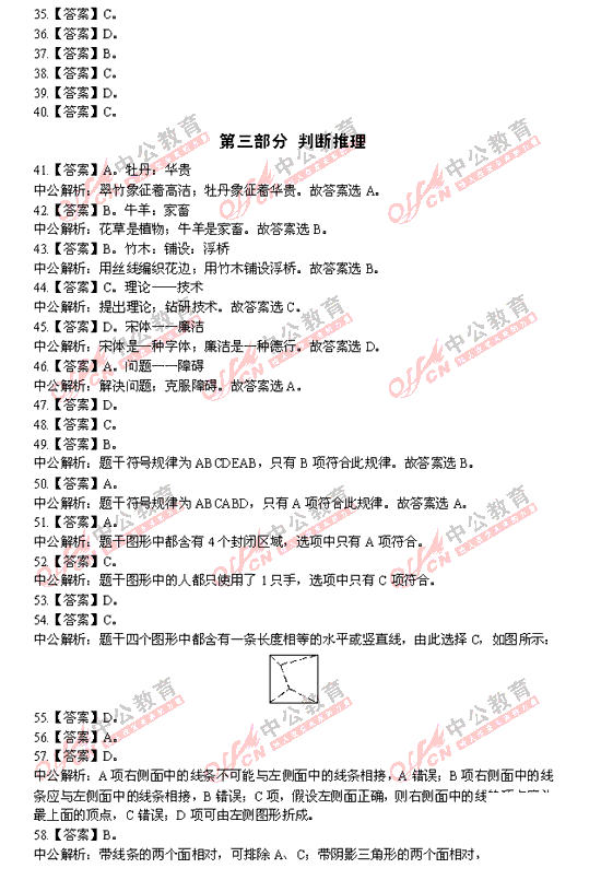 江苏公务员考试行测真题答案