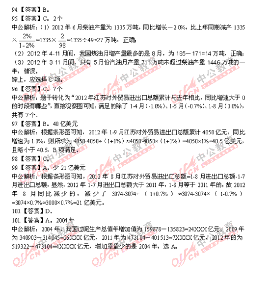 江苏公务员考试行测真题答案