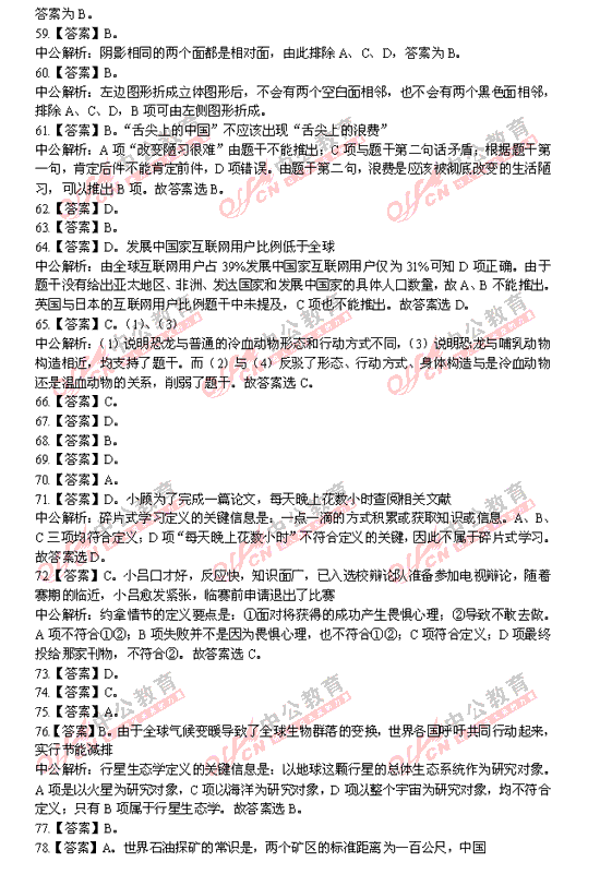 江苏公务员考试行测真题答案