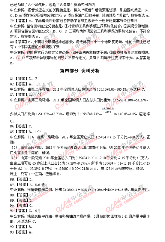 江苏公务员考试行测真题答案