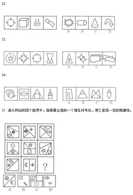 2008年山西公务员考试《行测》真题及答案解析
