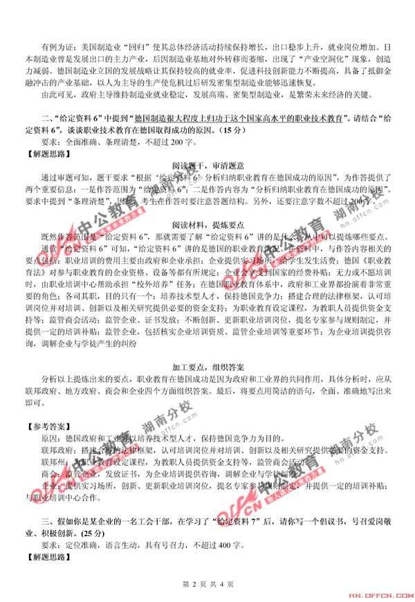2013年湖南省公务员考试申论参考答案及解析