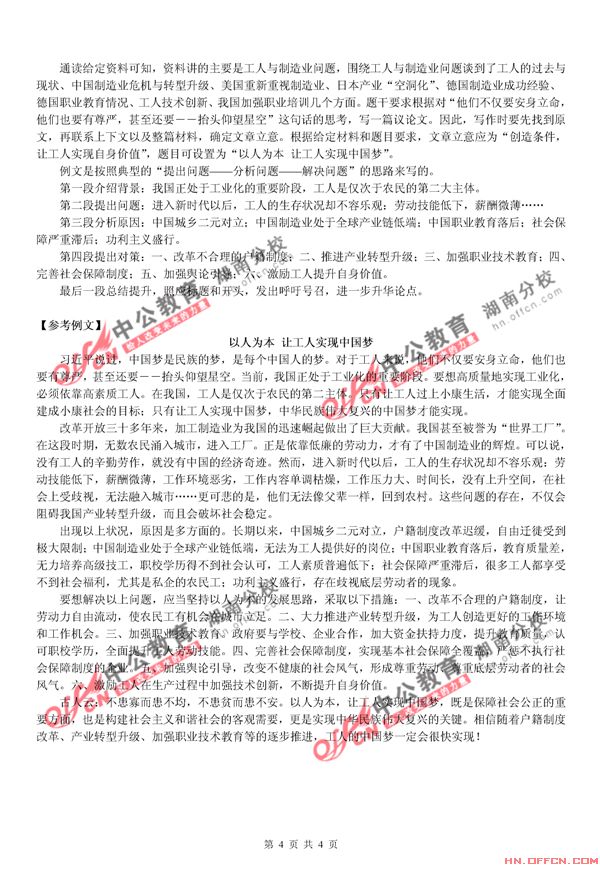 2013年湖南省公务员考试申论参考答案及解析