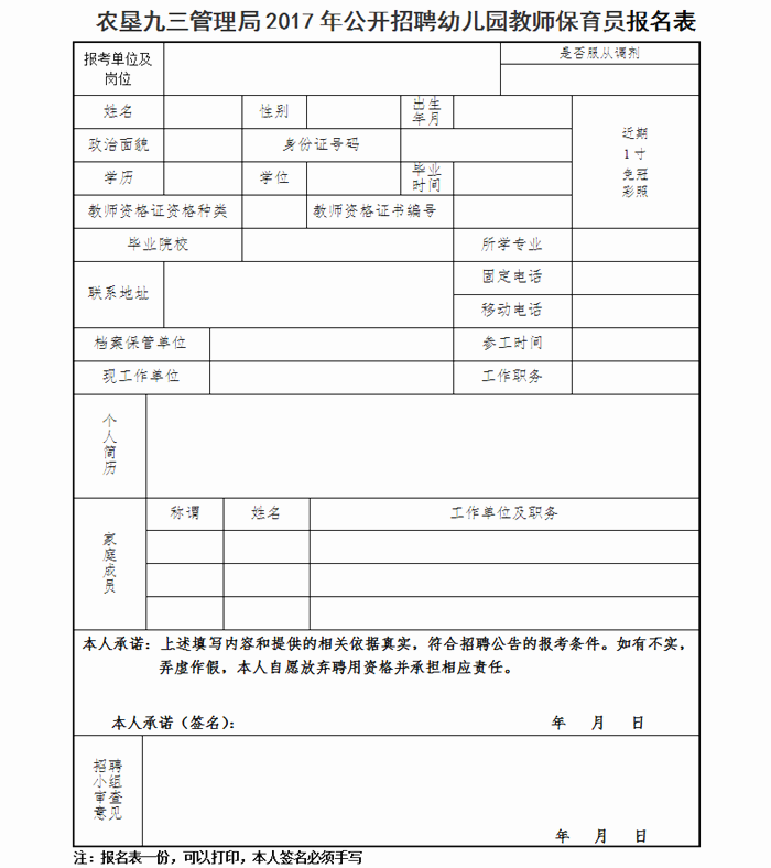 说明: http://nk93.gov.cn/uploadfile/images/20170425112520.png
