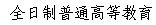 ı:  ȫͨߵȽ