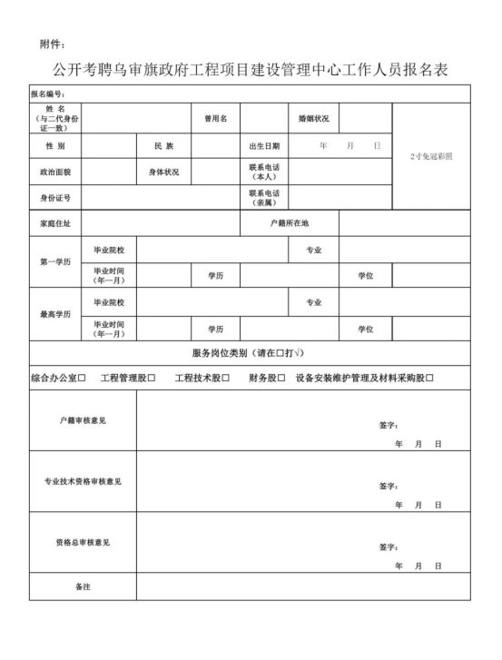 内蒙古:2017年11月乌审旗政府工程项目建设管