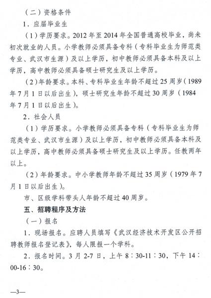2014年02月湖北武汉开发区招聘教师90人公告
