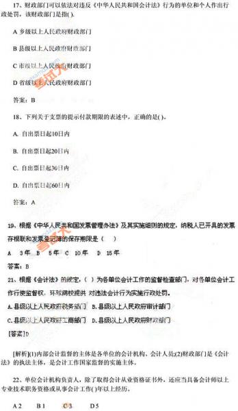 北京2010年会计从业考试《财经法规》真题及答案