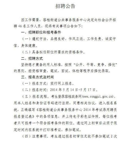 2014年05月广东佛山顺德区容桂街道公共事务