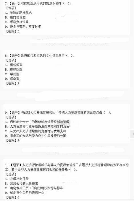 2016经济师《中级人力资源》真题及答案详解(部分)