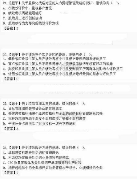 2016经济师《中级人力资源》真题及答案详解(部分)