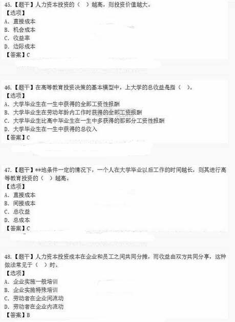 2016经济师《中级人力资源》真题及答案详解(部分)