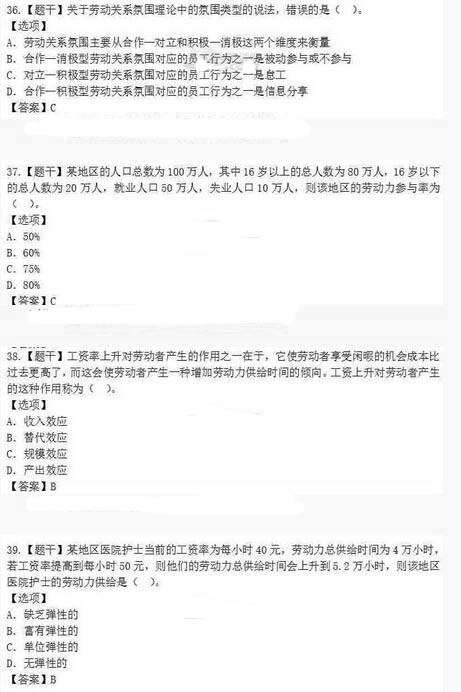 2016经济师《中级人力资源》真题及答案详解(部分)