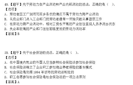 2016经济师《中级人力资源》真题及答案详解(部分)