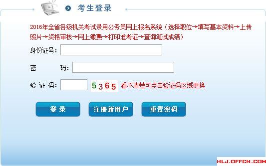 吉林公务员考试成绩查询入口