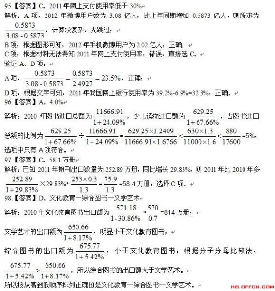2013年河北公务员考试行测真题答案解析