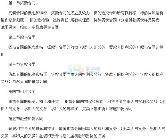 2015年国家司法考试大纲:民法
